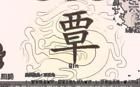 姓覃最好听的男孩名字_覃恺杰起名评分测试