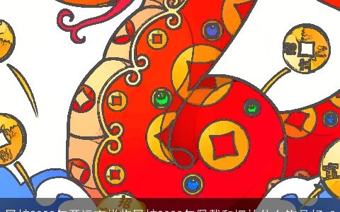 属蛇2023年开运吉祥物属蛇2023年佩戴和摆放什么饰品好_3