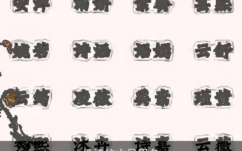 姓江的古风男名