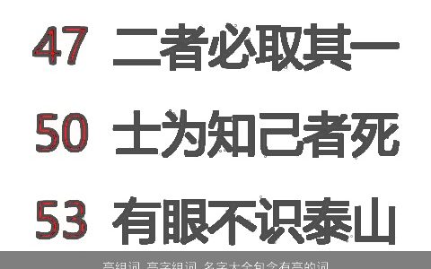 高组词 高字组词 名字大全包含有高的词语成语 2023帅气有涵养的成语名字挑选