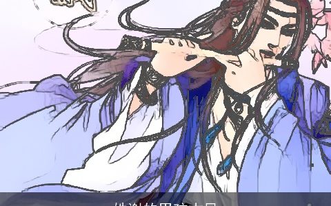 姓谢的男孩古风