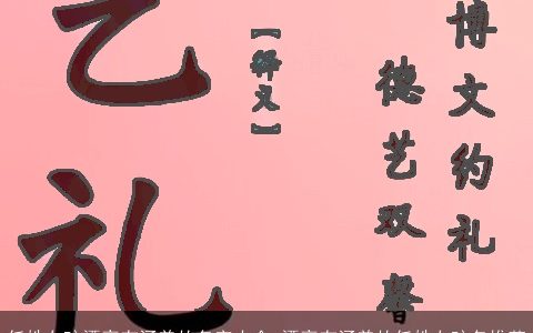 任姓女孩漂亮有涵养的名字大全 漂亮有涵养的任姓女孩名推荐