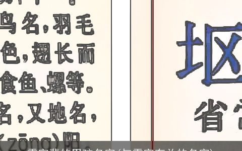 雪字辈的男孩名字(与雪字有关的名字)