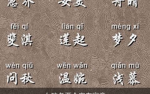 女孩名两个字有寓意