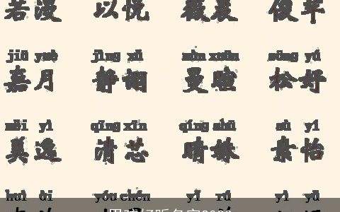 男孩好听名字2024