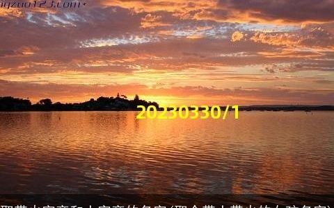 取带火字旁和土字旁的名字(取个带土带火的女孩名字)