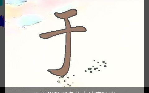 于姓男孩取名的方法有哪些