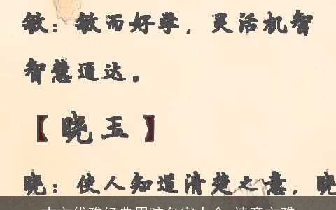 古文优雅经典男孩名字大全 诗意文雅