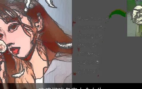 吃鸡游戏名字大全女生