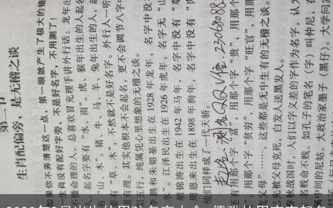 2024年9月出生的男孩名字大全 儒雅的男宝宝起名