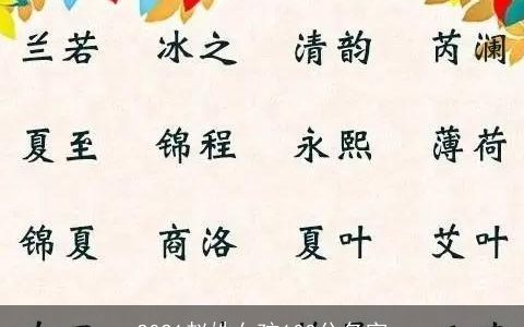 2021赵姓女孩100分名字