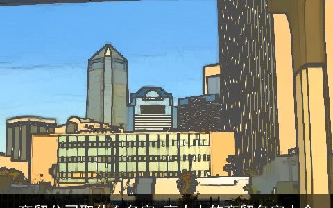 商贸公司取什么名字 高大上的商贸名字大全