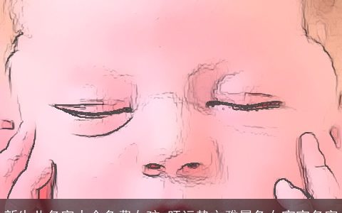 新生儿名字大全免费女孩 旺运势文雅属龙女宝宝名字