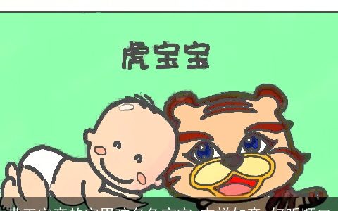 带王字旁的字男孩名兔宝宝 吉祥如意 好听顺口