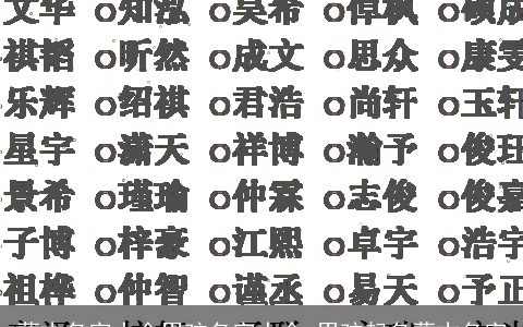 蒙古名字大全男孩名字大全 男孩起名蒙古名字