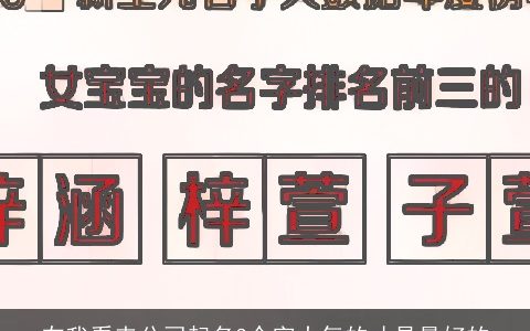 在我看来公司起名3个字大气的才是最好的
