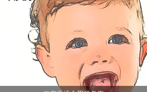 口字旁适合男孩名字