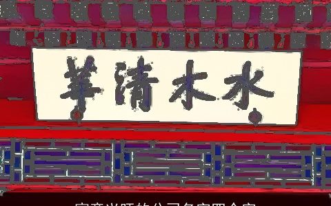 寓意兴旺的公司名字四个字