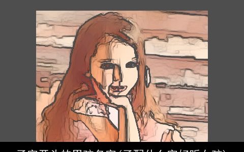 子字开头的男孩名字(子配什么字好听女孩)