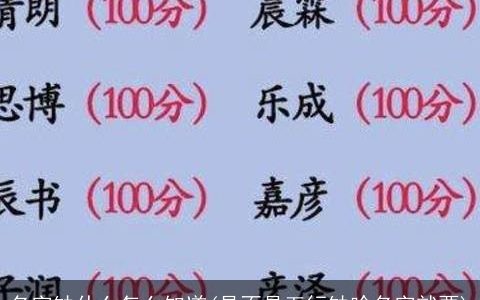 名字缺什么怎么知道(是不是五行缺啥名字就要)