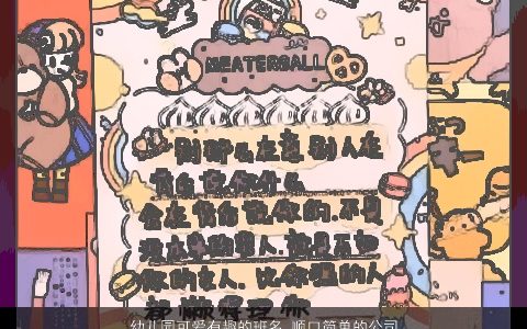 幼儿园可爱有趣的班名 顺口简单的公司起名大全 可爱顺口简单的公司名字推荐