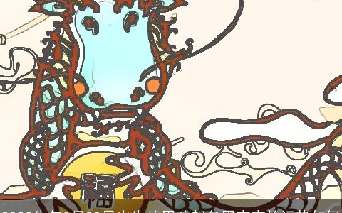 2023牛年3月20日出生的男孩起名男宝宝的运势如何