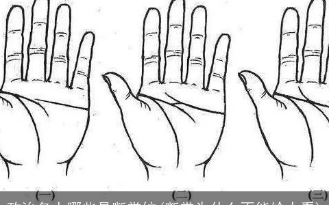 政治名人哪些是断掌纹(断掌为什么不能给人看)