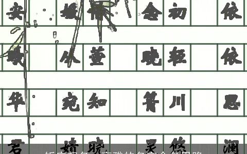 饭店起名  高雅的名字命名思路