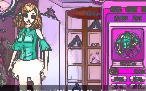 时髦绚丽的游戏名字教我灬如何珍惜