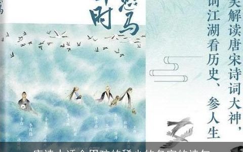 唐诗中适合男孩的稀少的名字的诗句