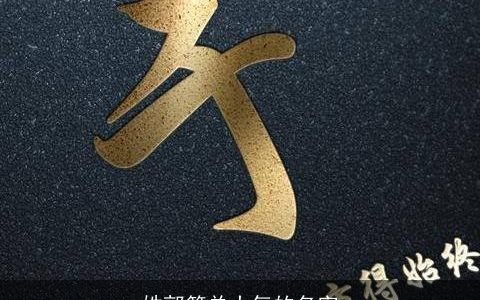 姓郭简单大气的名字