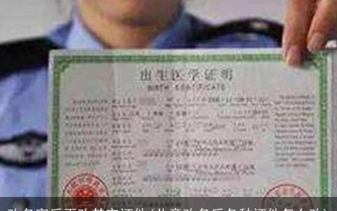 改名字后更改其它证件(儿童改名后各种证件怎么改)