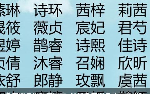 澈字取名男孩有寓意 2023澈字取名的寓意男孩