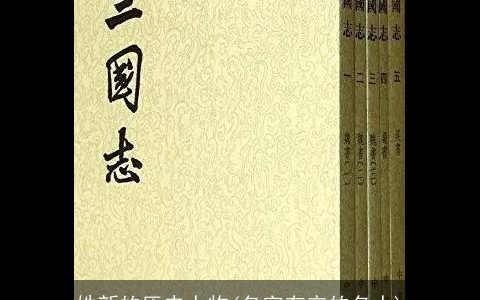 姓新的历史人物(名字有辛的名人)