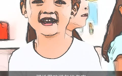 邓姓男孩洋气的名字