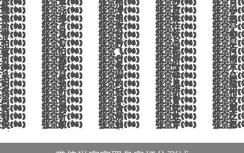 常佳琳宝宝取名字打分测试