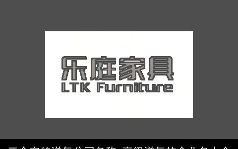 三个字的洋气公司名称 高级洋气的企业名大全