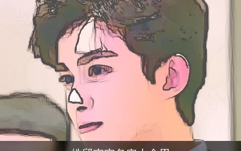 姓邱宝宝名字大全男