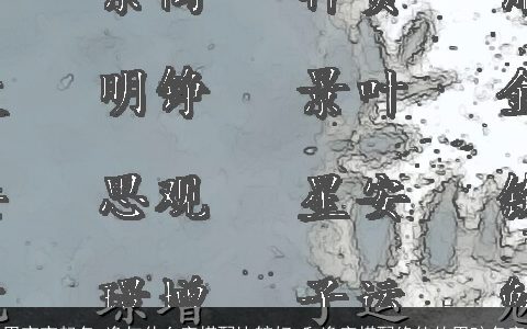 男宝宝起名 逸与什么字搭配比较好 和逸字搭配绝佳的男孩名字