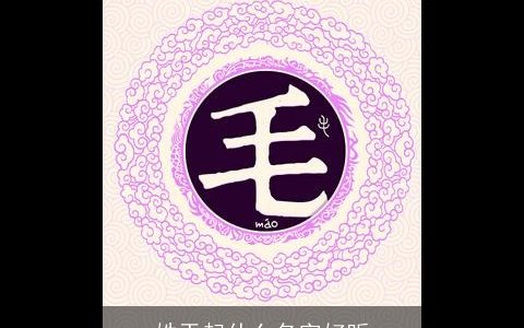 姓于起什么名字好听