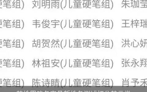 韩姓男孩名字最新姓名测试打分韩云堂