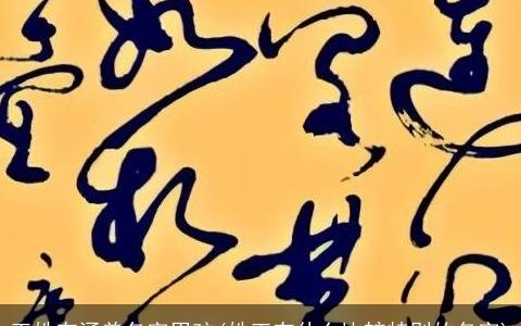 王姓有涵养名字男孩(姓王有什么比较特别的名字)