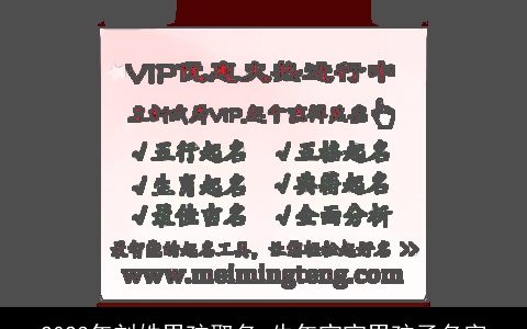 2023年刘姓男孩取名 牛年宝宝男孩子名字