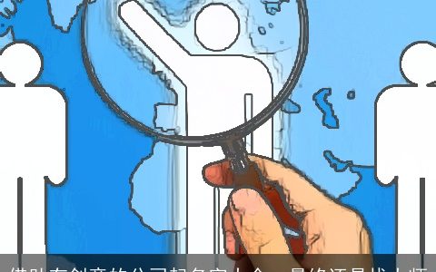 借助有创意的公司起名字大全  最终还是找大师