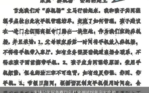 店铺起名网免费取名打分测试好名字大全的特征 2024有涵养洋气的店铺名字最新