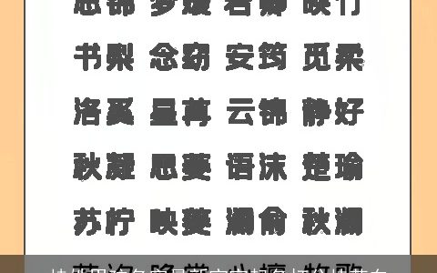 桂姓男孩名字最新宝宝起名打分桂茂东