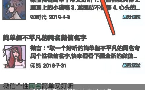 2023最新的好听的内涵网名