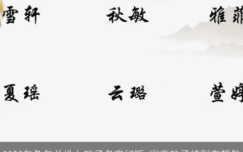 2024年兔年兰姓女孩子名字好听 寓意孩子特别有朝气