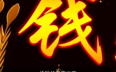 姓钱的名字二字