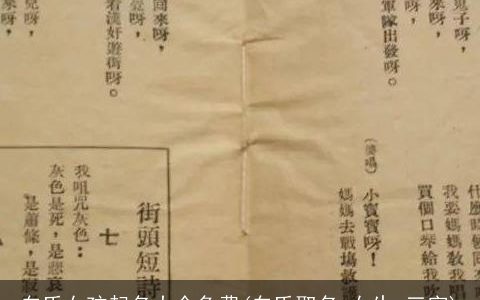 白氏女孩起名大全免费(白氏取名 女生 三字)